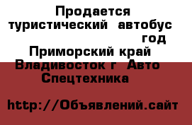 Продается туристический  автобус Hyundai Universe Noble 2012 год - Приморский край, Владивосток г. Авто » Спецтехника   